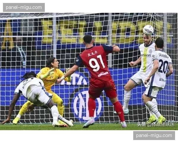 国米轻取博洛尼亚战术解析：高位逼抢如何扼杀对手反击